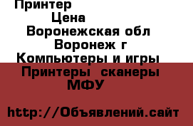 Принтер Brother HL-6180DW › Цена ­ 9 999 - Воронежская обл., Воронеж г. Компьютеры и игры » Принтеры, сканеры, МФУ   